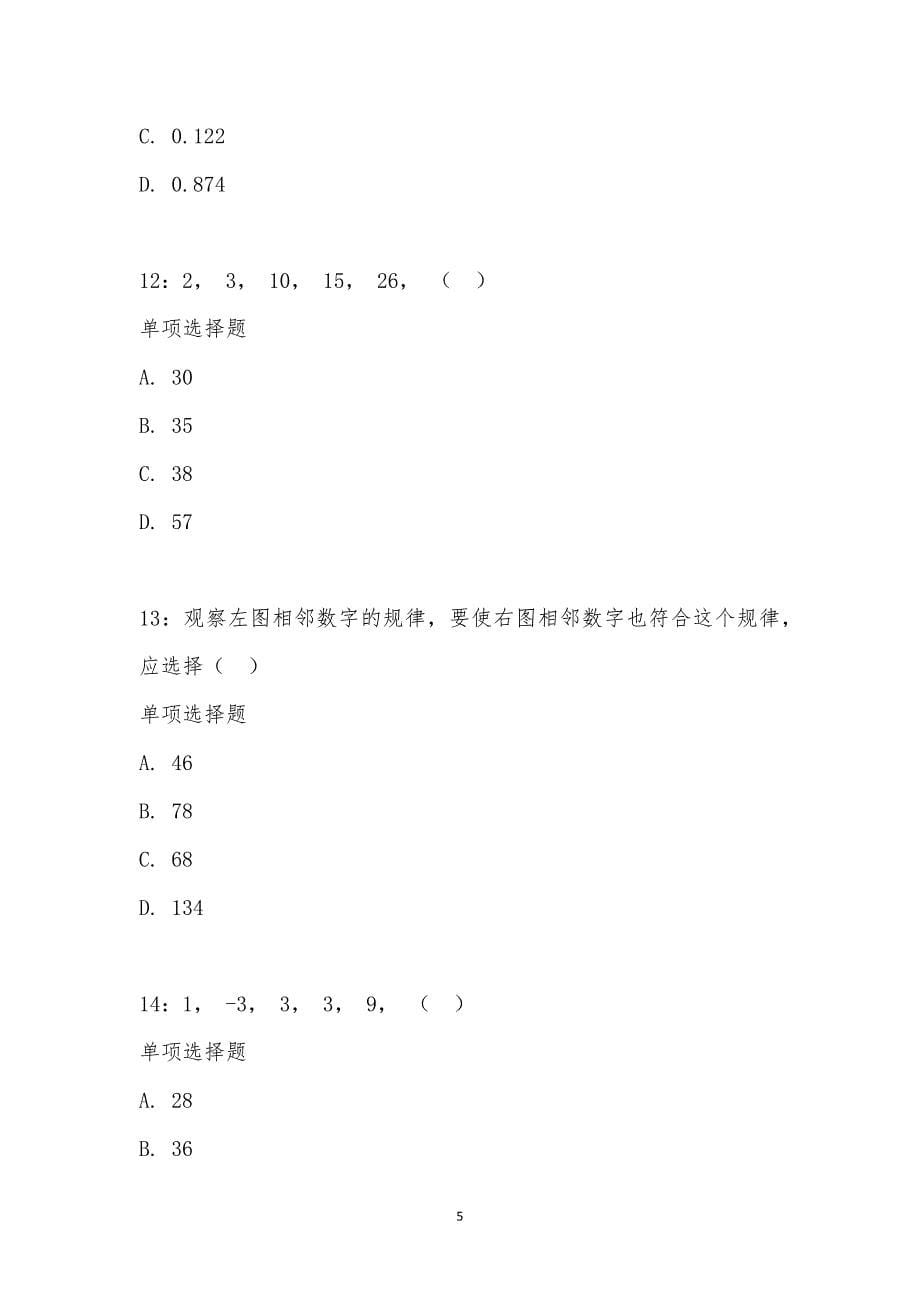 公务员《数量关系》通关试题每日练汇编_21056_第5页