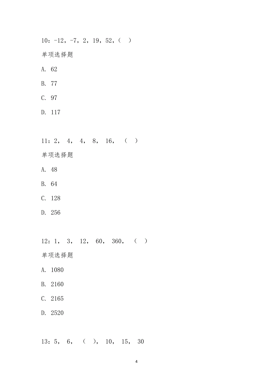 公务员《数量关系》通关试题每日练汇编_27836_第4页