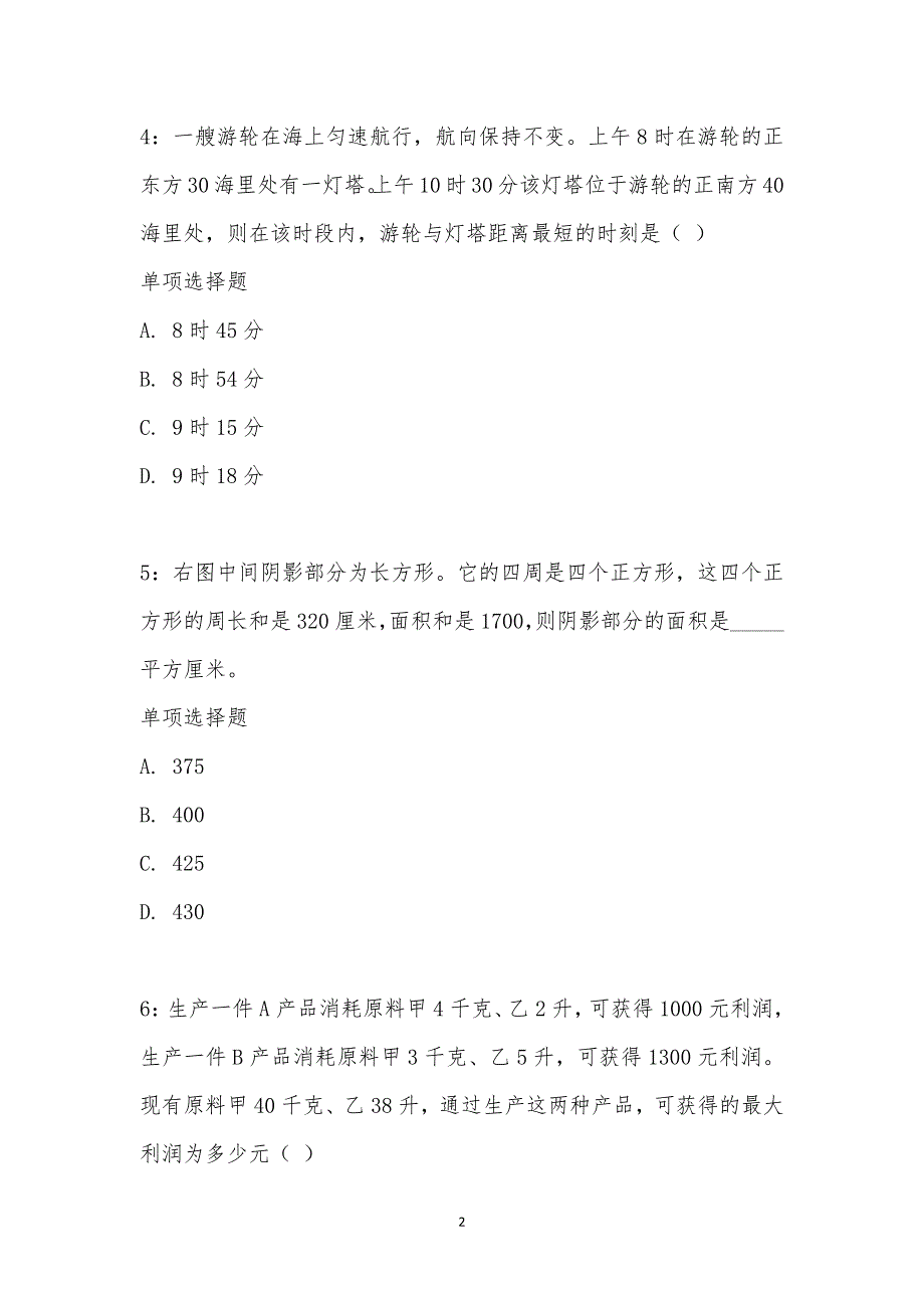 公务员《数量关系》通关试题每日练汇编_20719_第2页