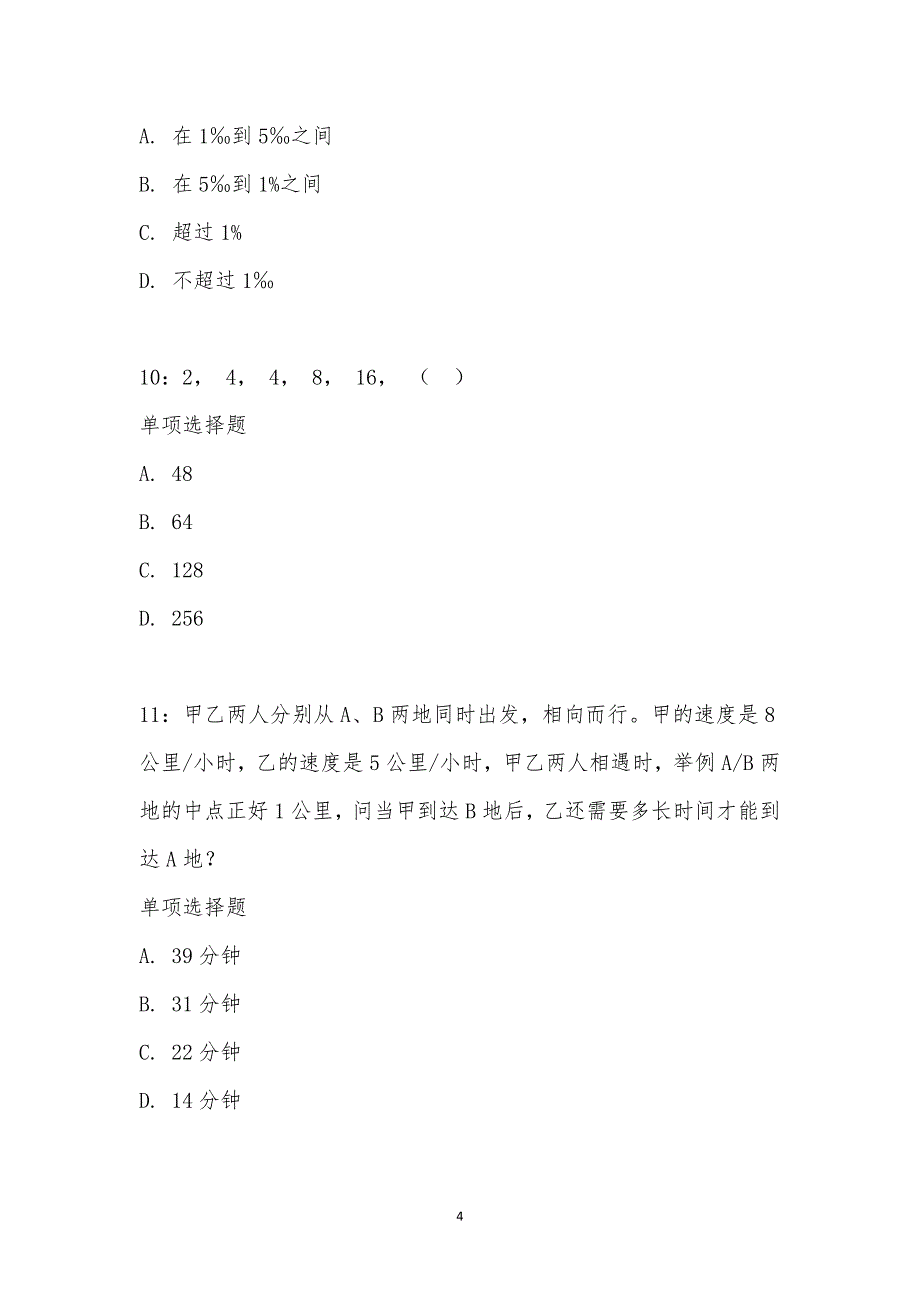 公务员《数量关系》通关试题每日练汇编_25912_第4页