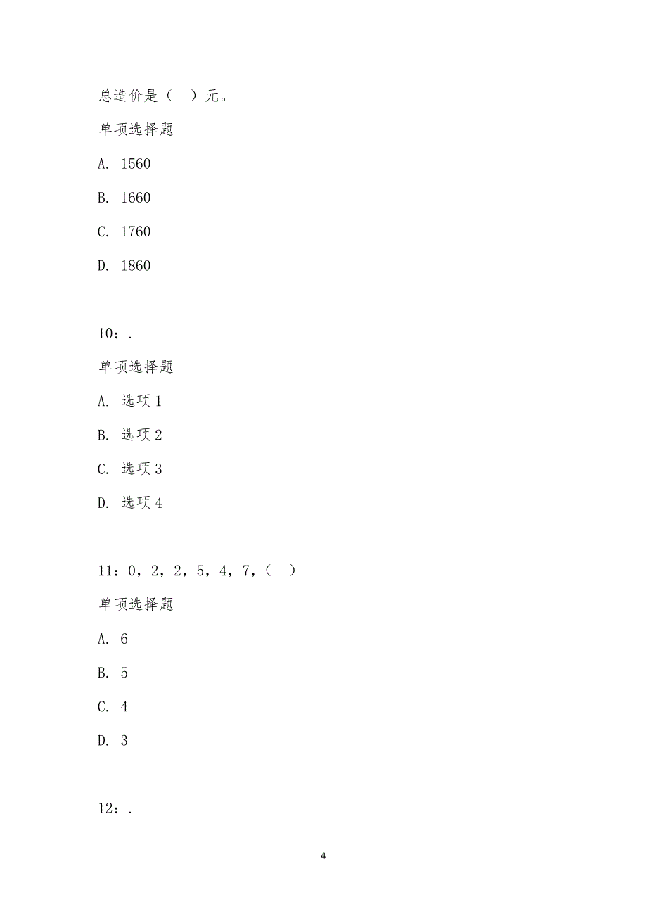 公务员《数量关系》通关试题每日练汇编_15493_第4页