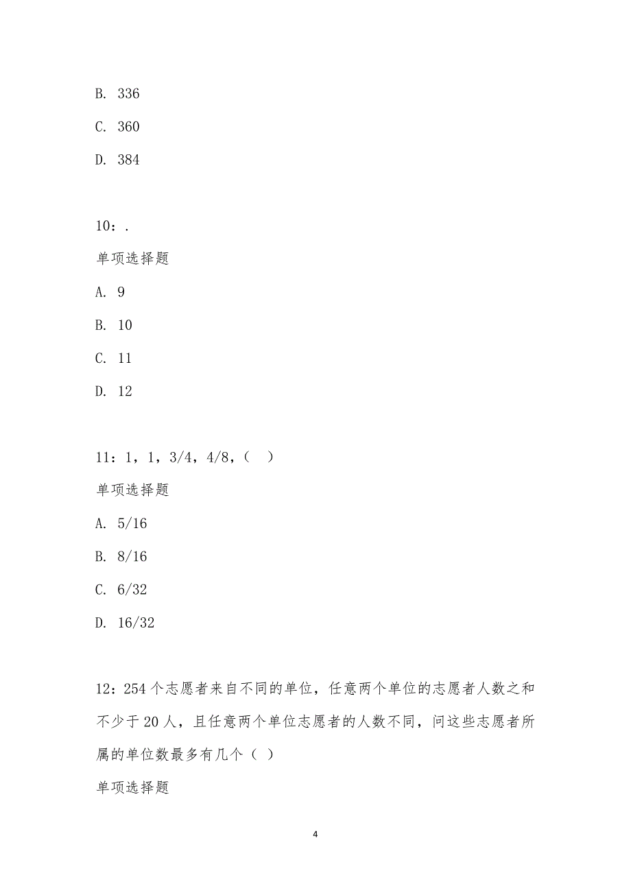 公务员《数量关系》通关试题每日练汇编_19404_第4页