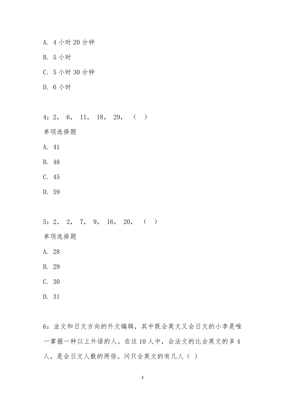 公务员《数量关系》通关试题每日练汇编_21572_第2页