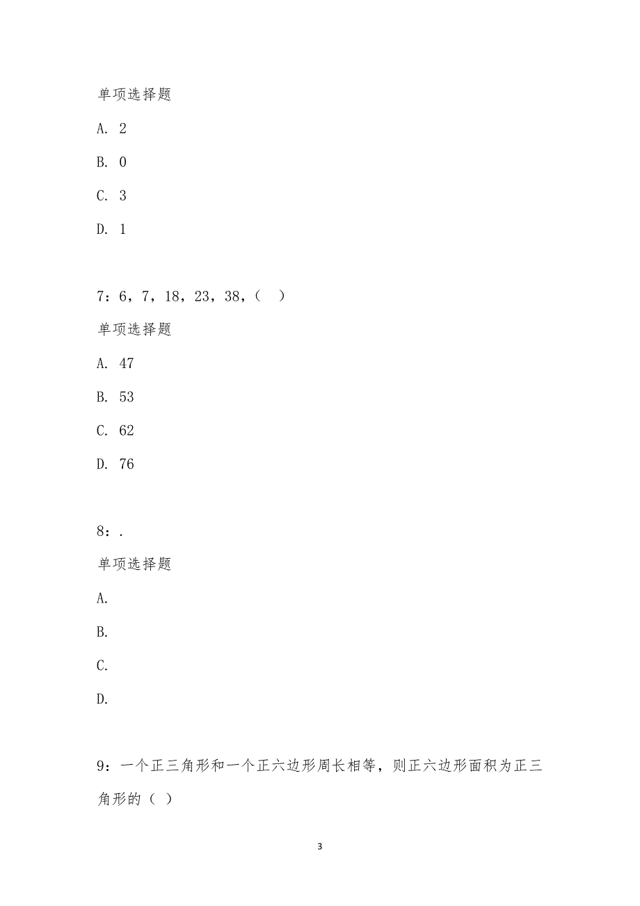 公务员《数量关系》通关试题每日练汇编_21572_第3页