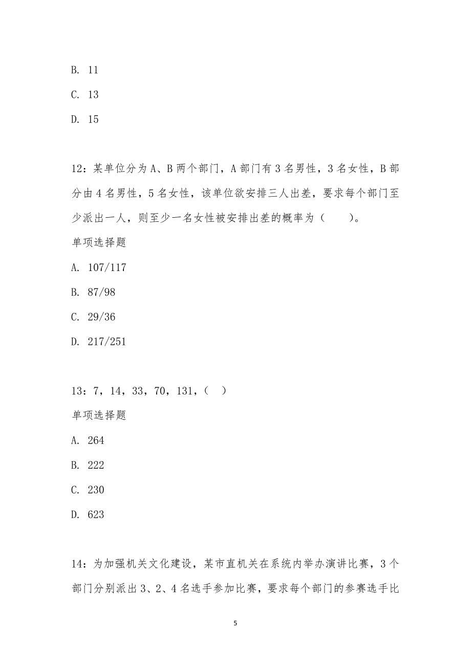 公务员《数量关系》通关试题每日练汇编_21572_第5页