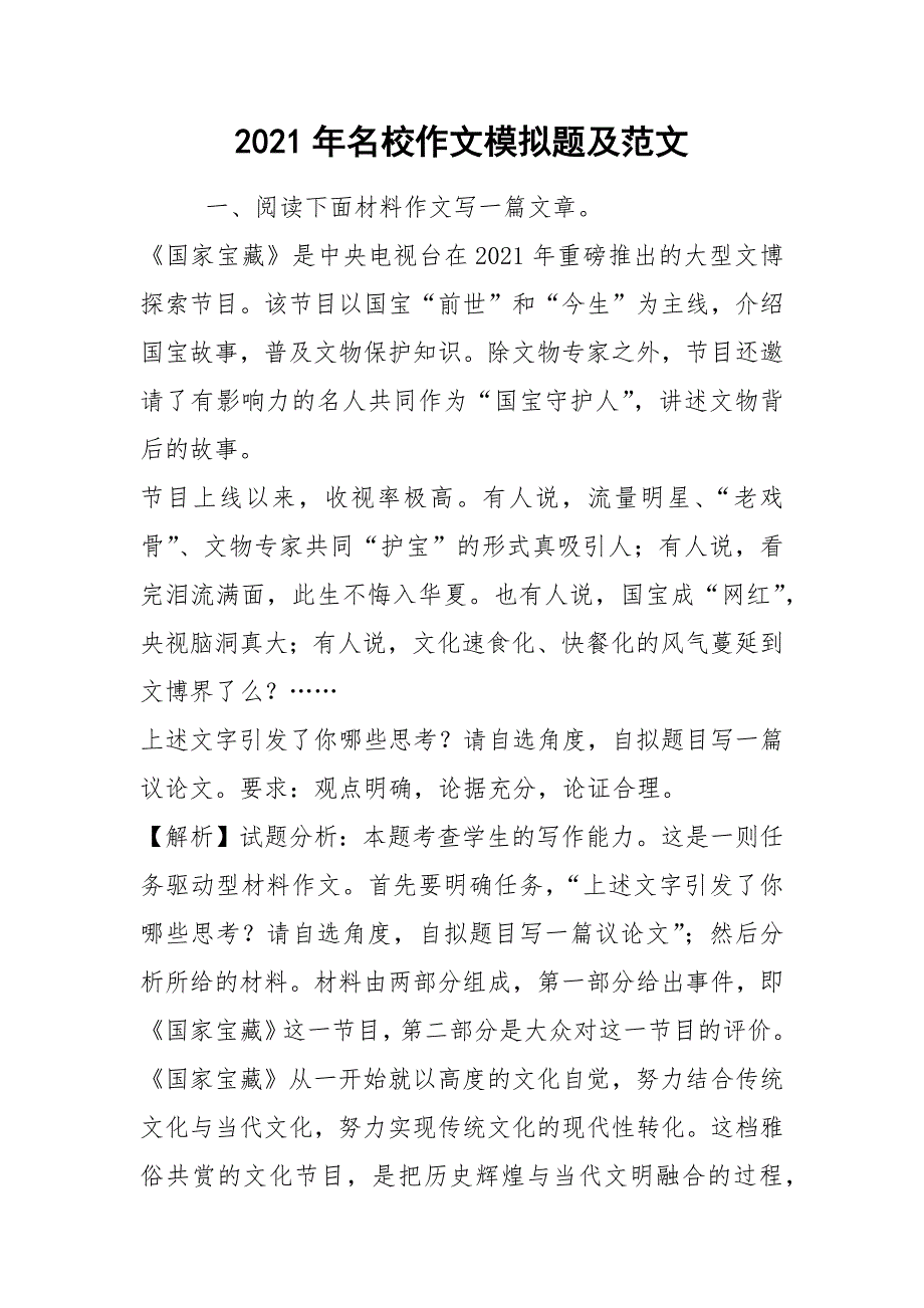 2021年名校作文模拟题及范文_第1页