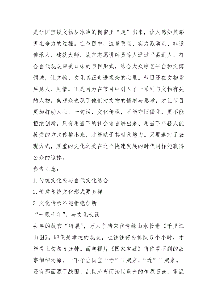 2021年名校作文模拟题及范文_第2页