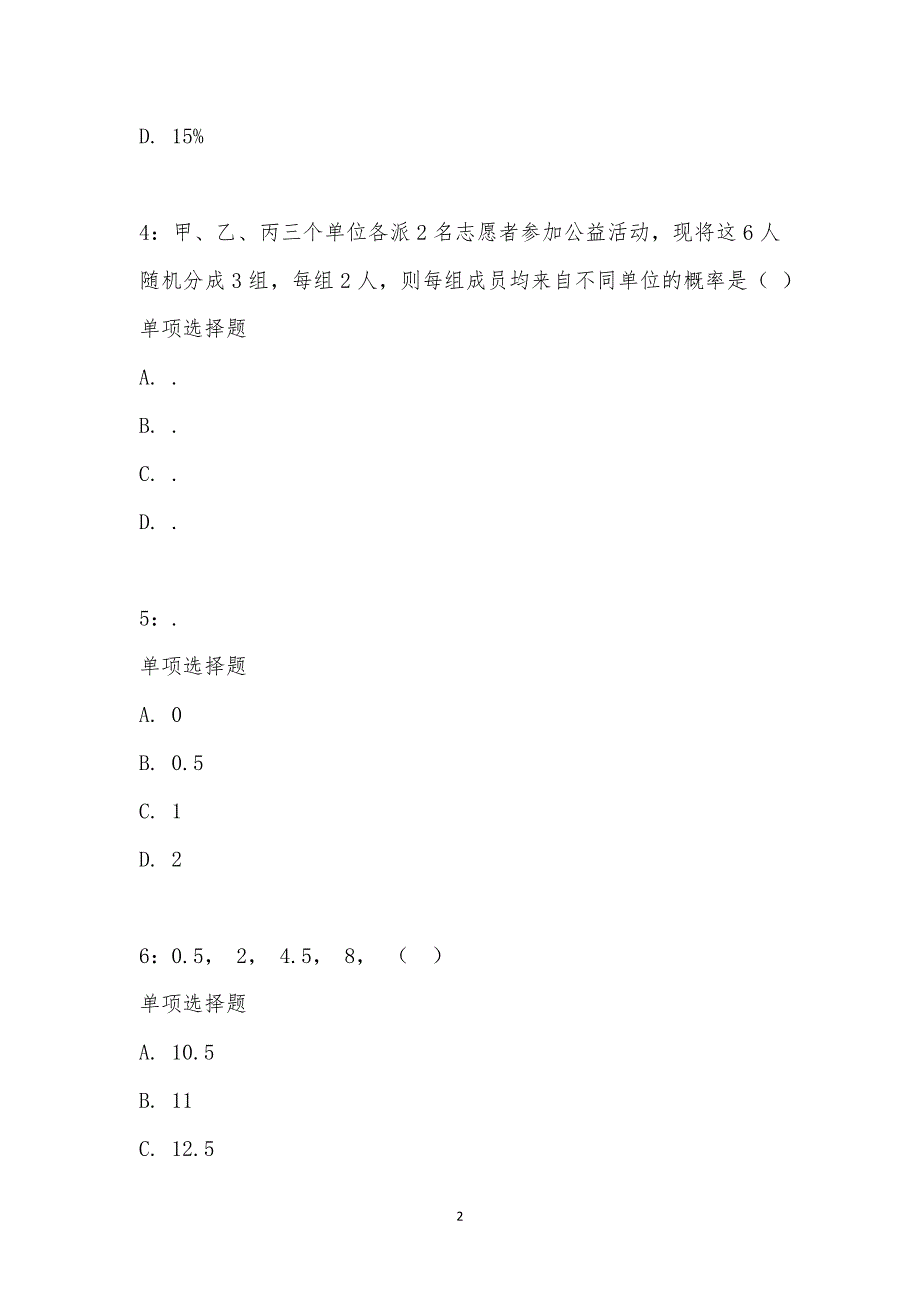 公务员《数量关系》通关试题每日练汇编_16179_第2页