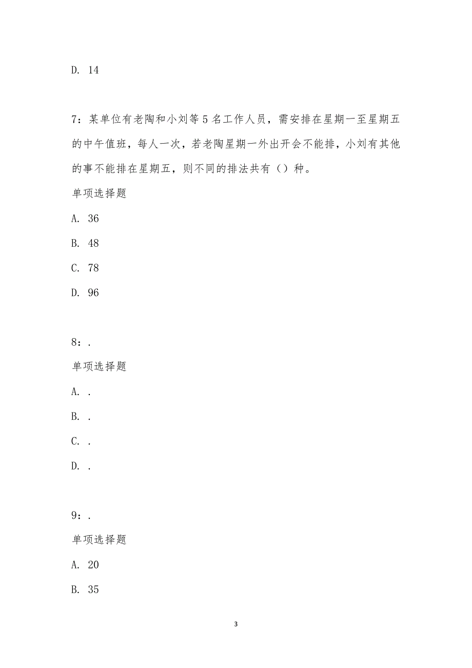 公务员《数量关系》通关试题每日练汇编_16179_第3页