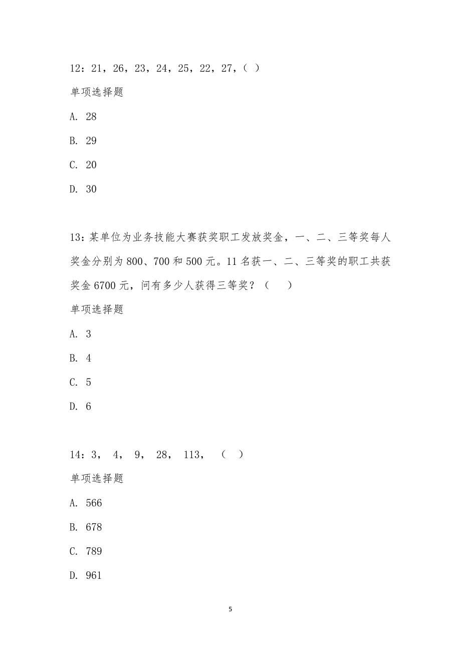 公务员《数量关系》通关试题每日练汇编_16179_第5页