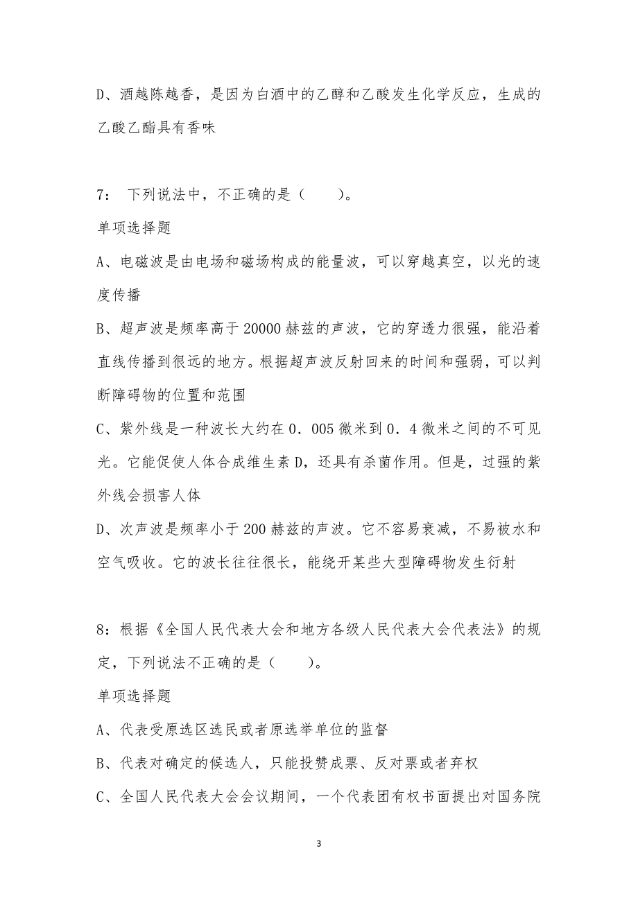 公务员《常识判断》通关试题每日练汇编_50277_第3页