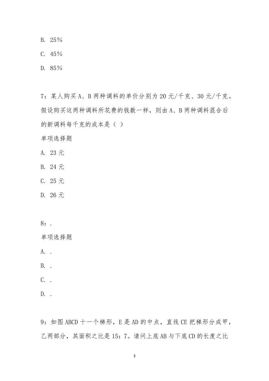 公务员《数量关系》通关试题每日练汇编_26261_第3页