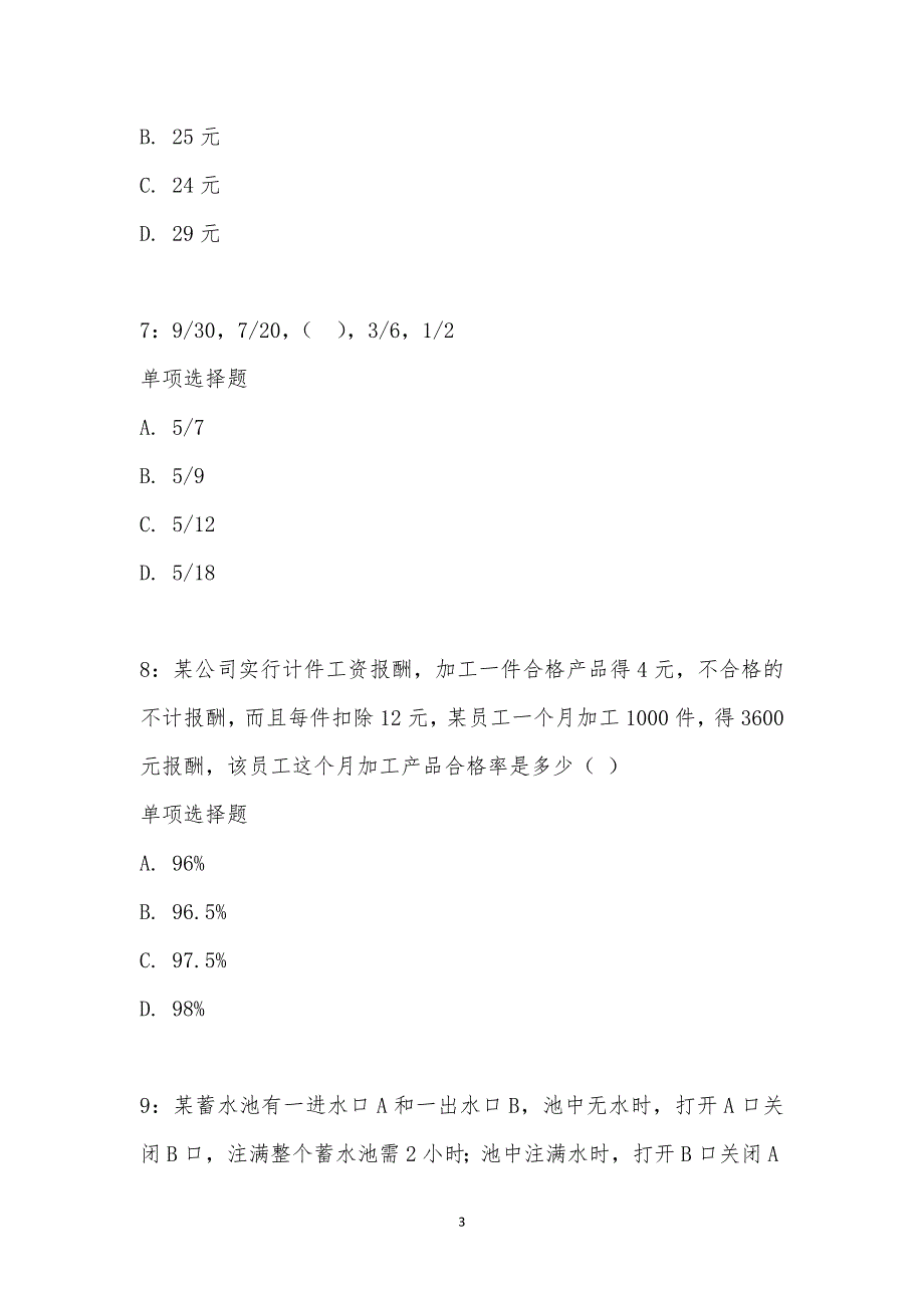 公务员《数量关系》通关试题每日练汇编_16480_第3页