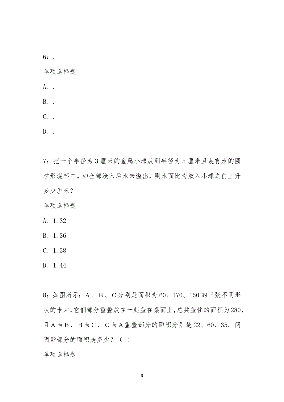 公务员《数量关系》通关试题每日练汇编_27450_第3页