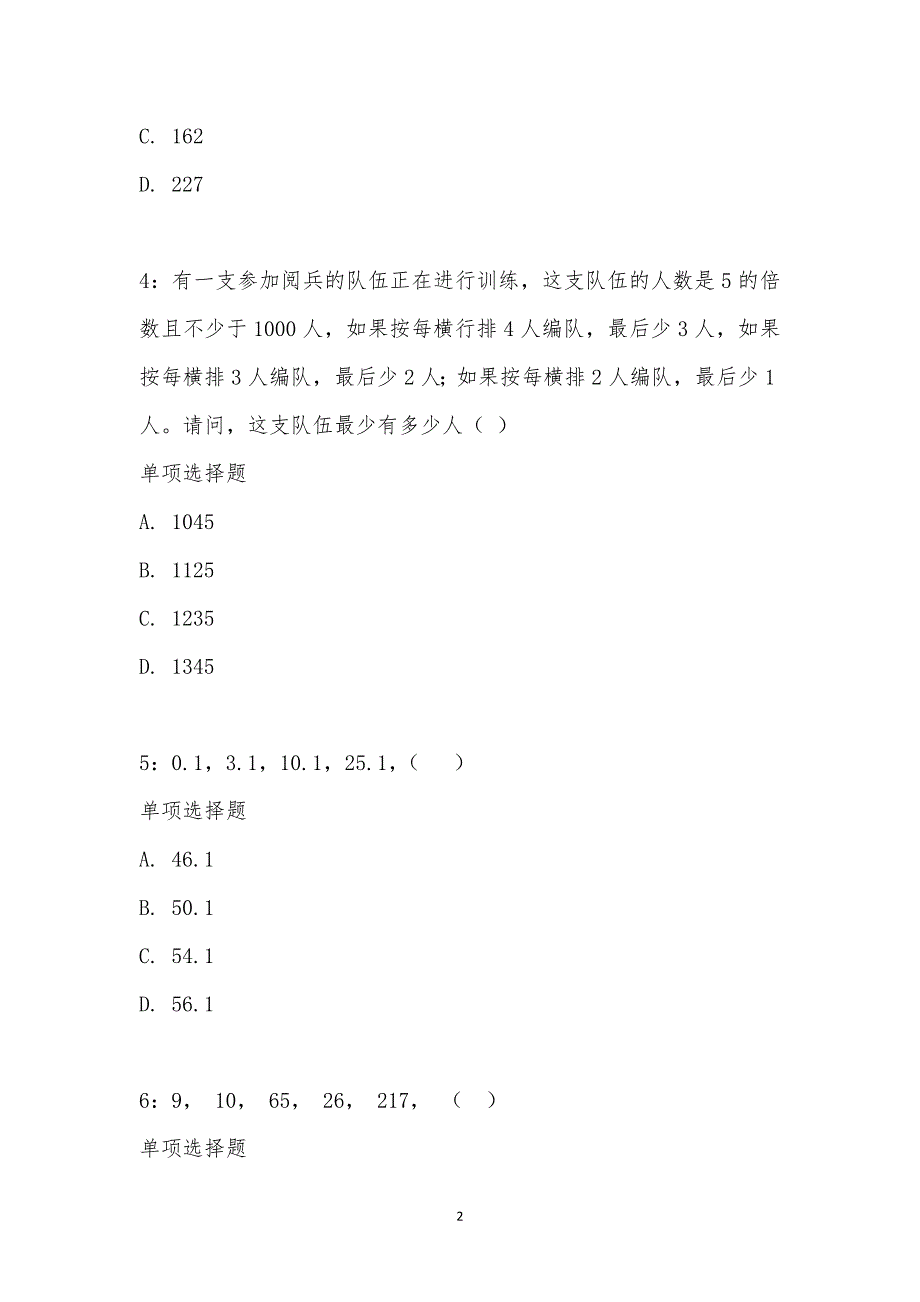 公务员《数量关系》通关试题每日练汇编_3103_第2页