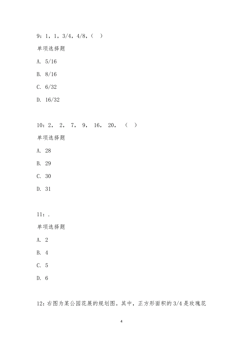 公务员《数量关系》通关试题每日练汇编_27258_第4页