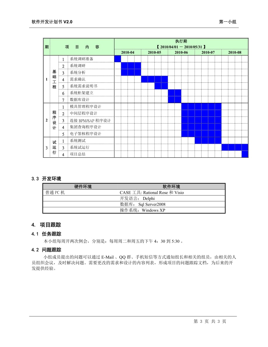 项目开发计划书模板3页_第3页