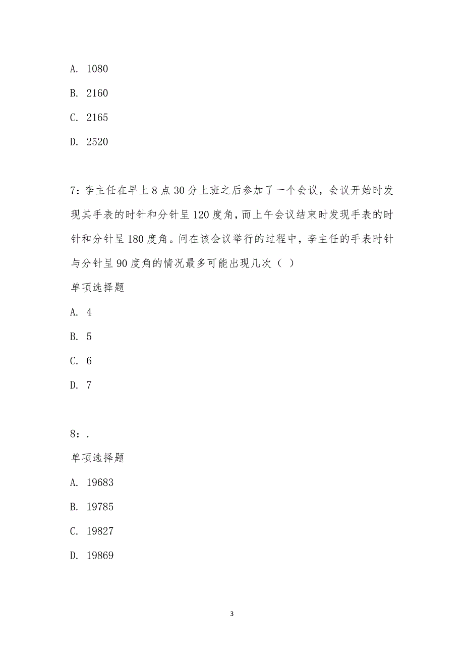 公务员《数量关系》通关试题每日练汇编_18293_第3页