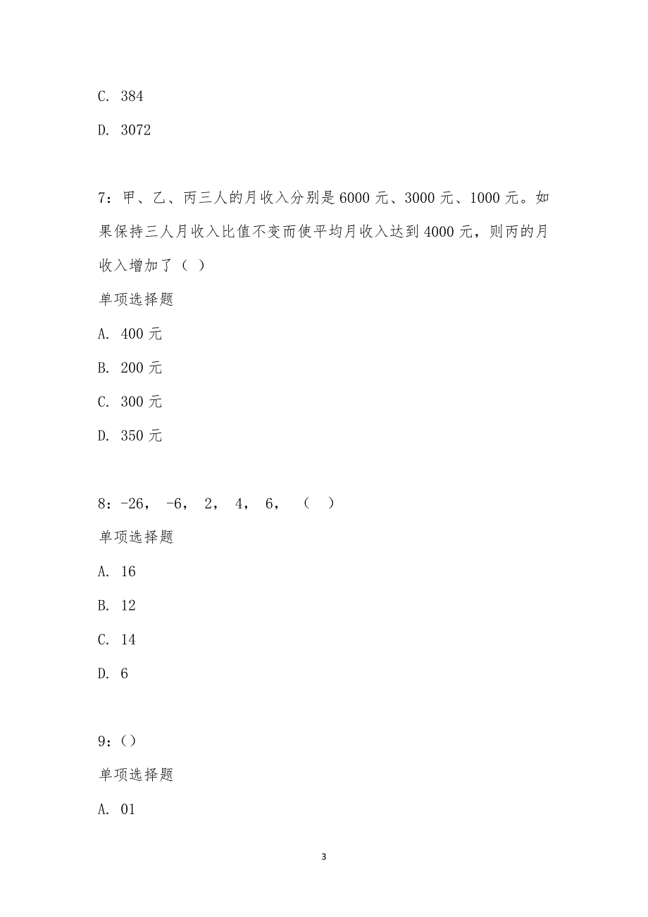 公务员《数量关系》通关试题每日练汇编_19739_第3页