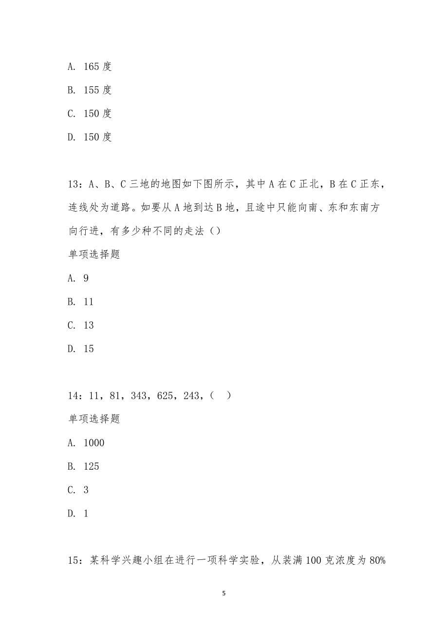 公务员《数量关系》通关试题每日练汇编_19739_第5页