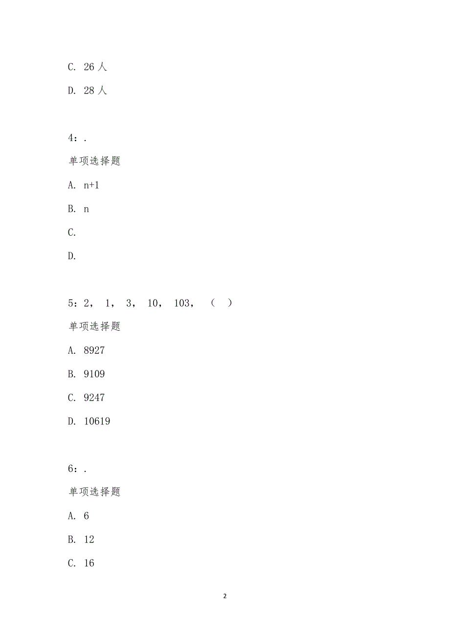 公务员《数量关系》通关试题每日练汇编_1878_第2页