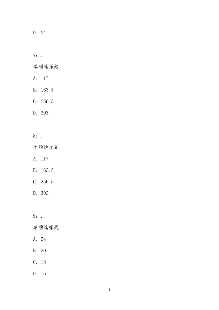 公务员《数量关系》通关试题每日练汇编_1878_第3页