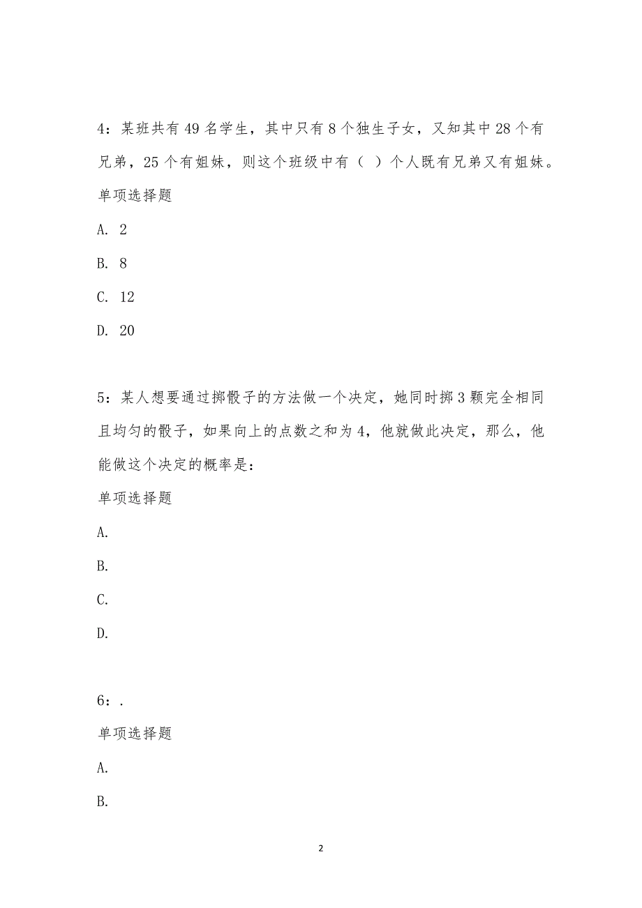 公务员《数量关系》通关试题每日练汇编_19826_第2页