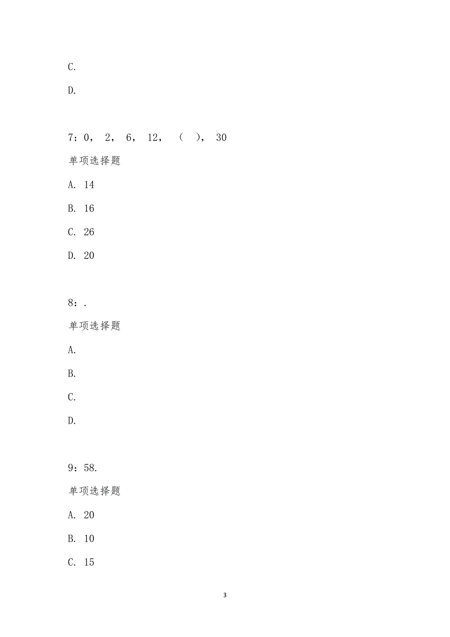 公务员《数量关系》通关试题每日练汇编_19826_第3页