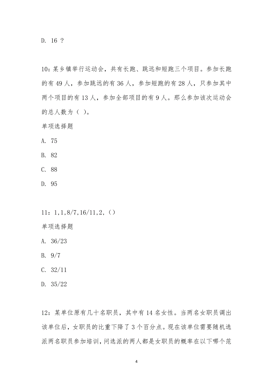 公务员《数量关系》通关试题每日练汇编_19826_第4页