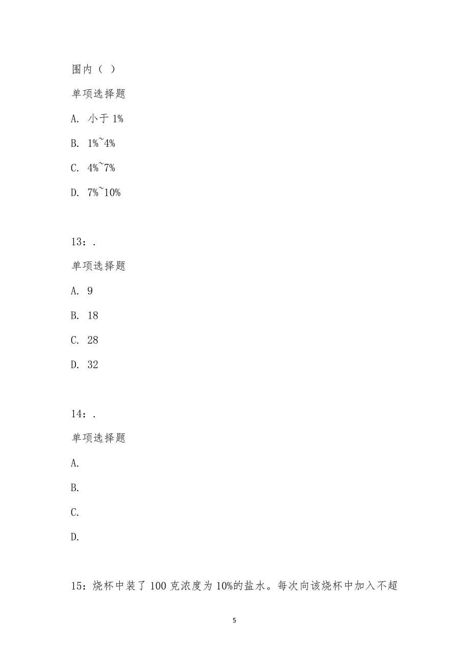 公务员《数量关系》通关试题每日练汇编_19826_第5页