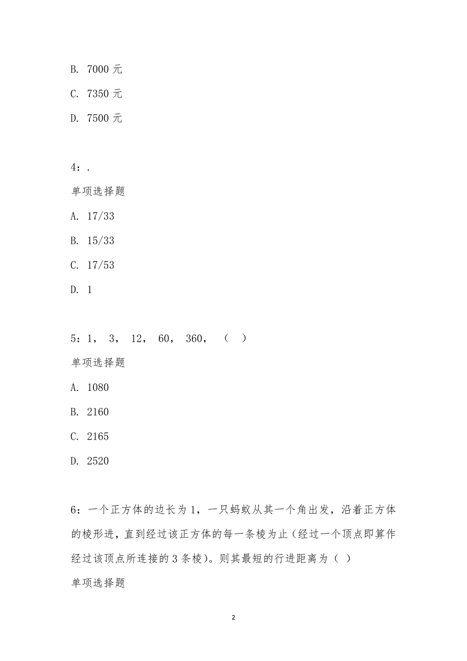 公务员《数量关系》通关试题每日练汇编_21160_第2页