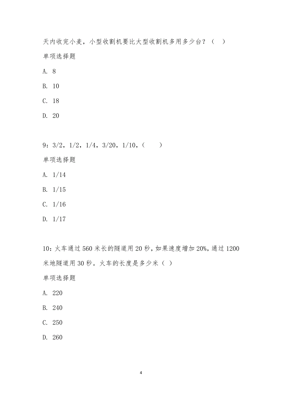 公务员《数量关系》通关试题每日练汇编_27685_第4页