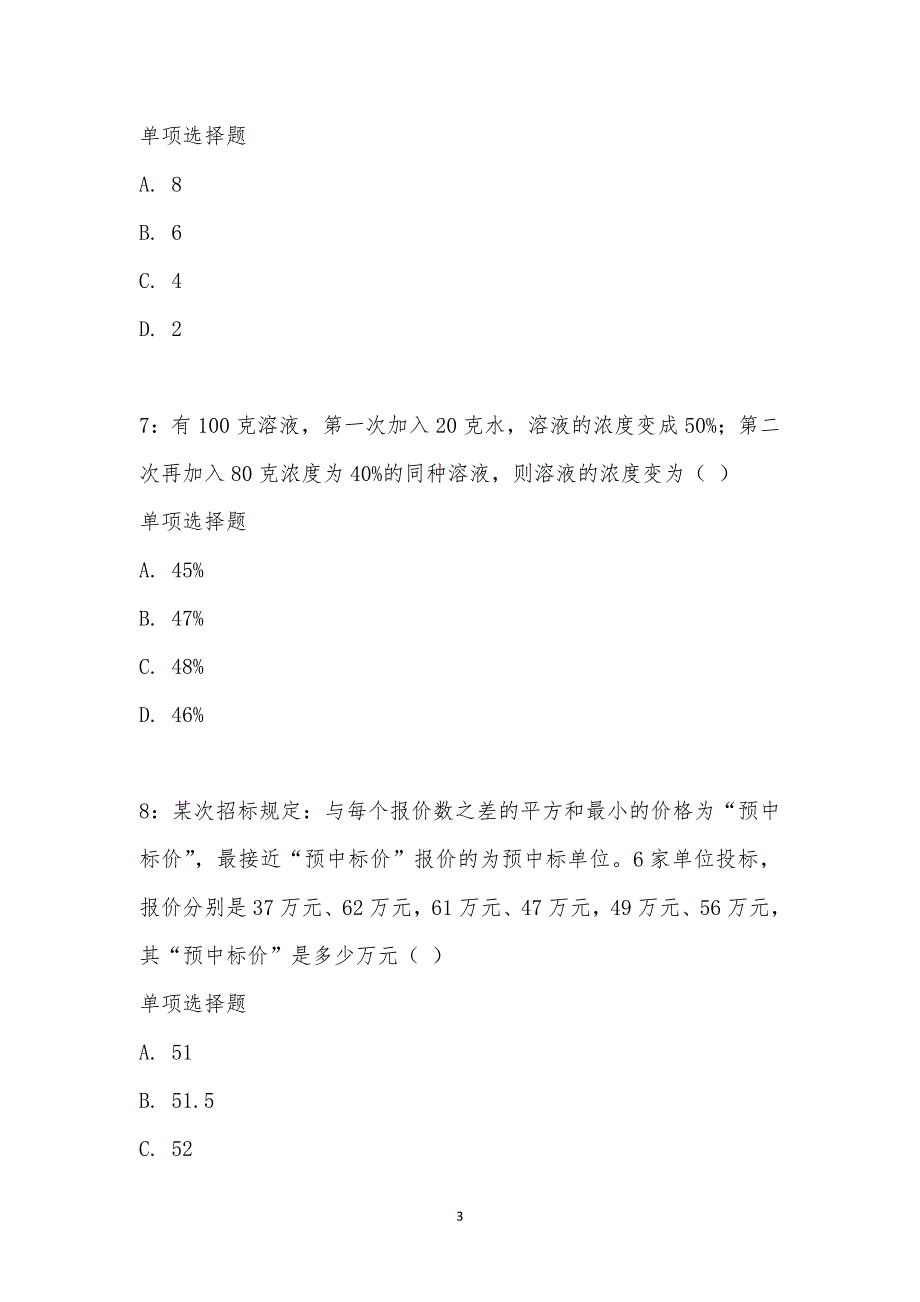 公务员《数量关系》通关试题每日练汇编_2054_第3页