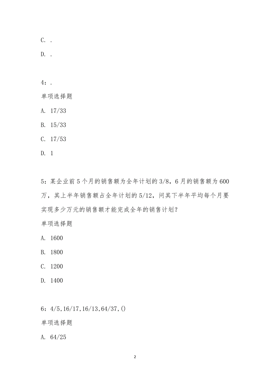 公务员《数量关系》通关试题每日练汇编_29223_第2页