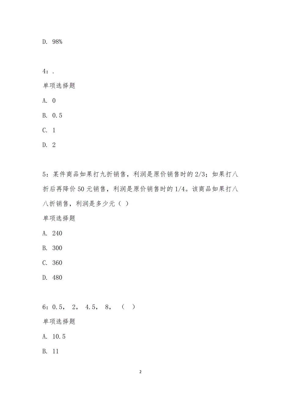 公务员《数量关系》通关试题每日练汇编_2185_第2页