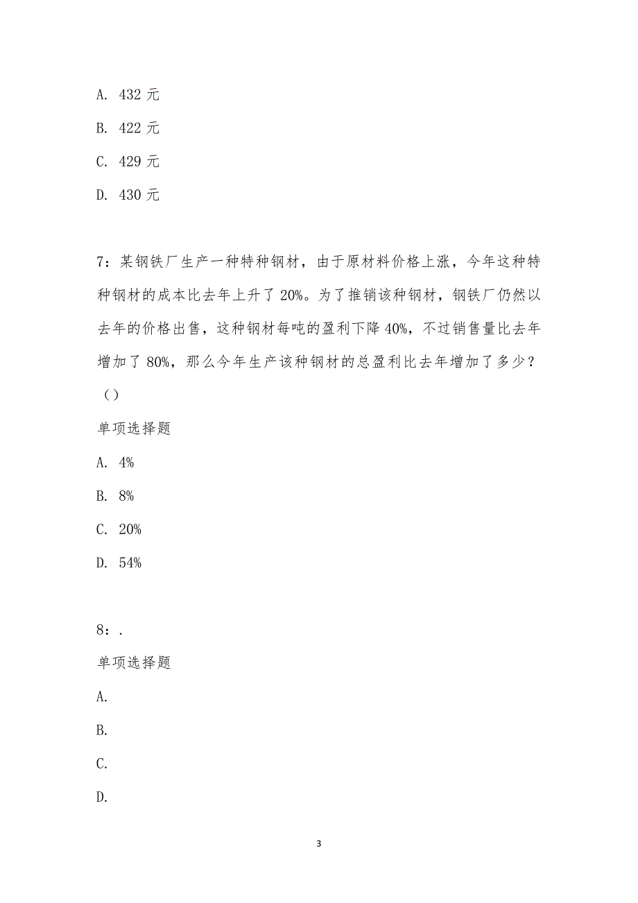 公务员《数量关系》通关试题每日练汇编_27682_第3页