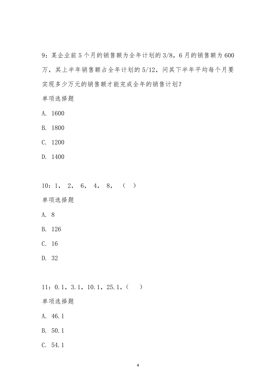 公务员《数量关系》通关试题每日练汇编_27682_第4页