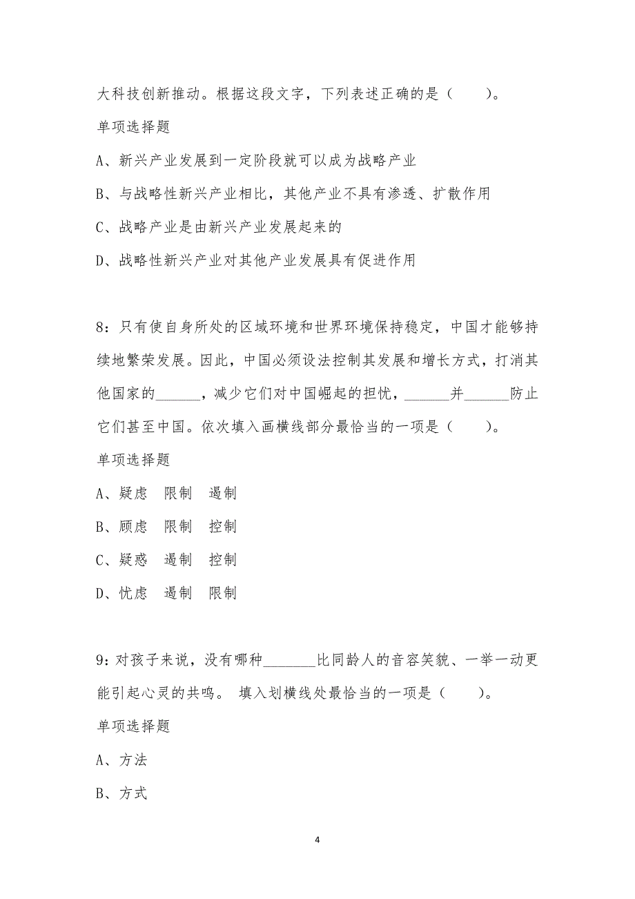 公务员《言语理解》通关试题每日练汇编_10135_第4页