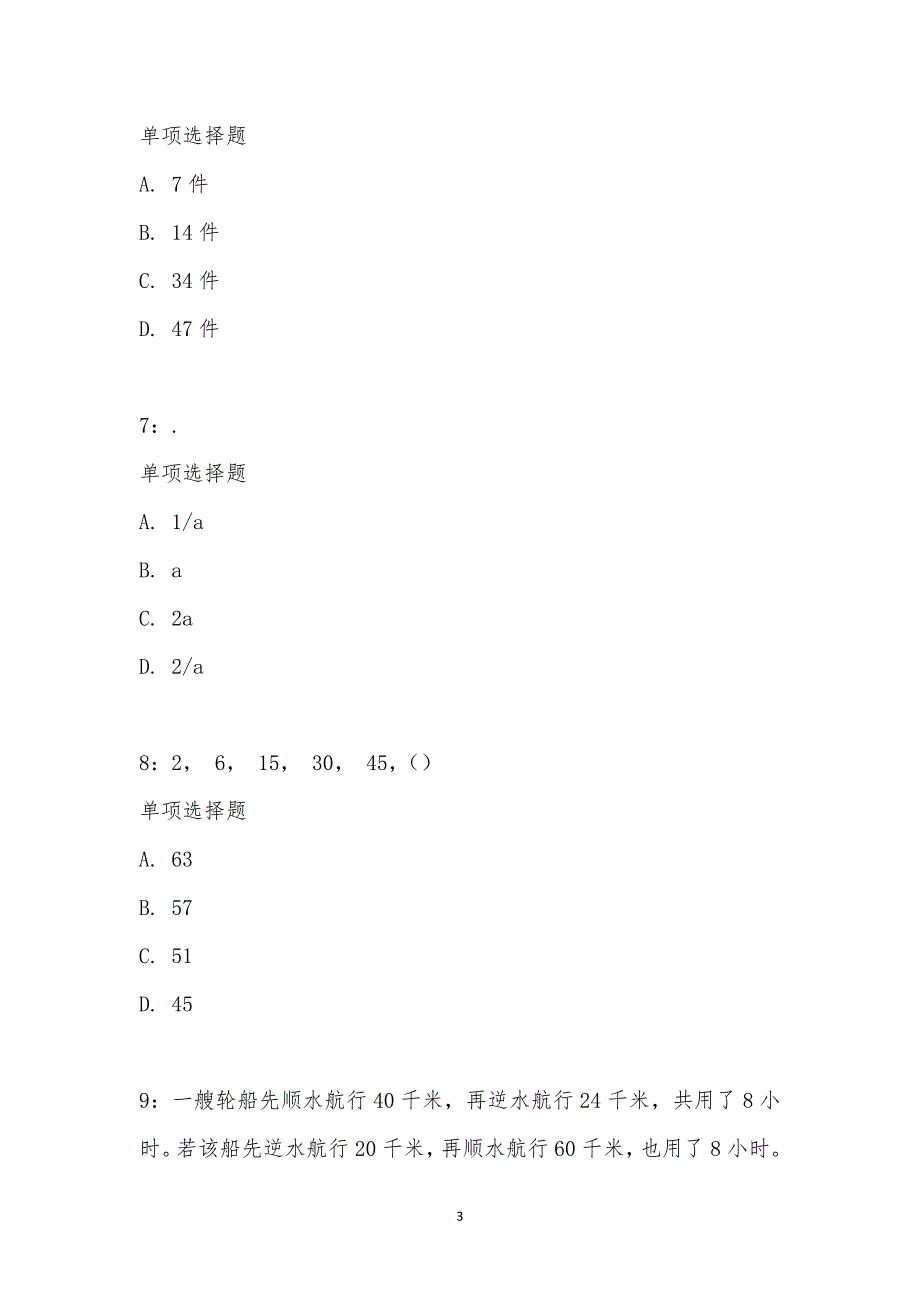 公务员《数量关系》通关试题每日练汇编_22588_第3页