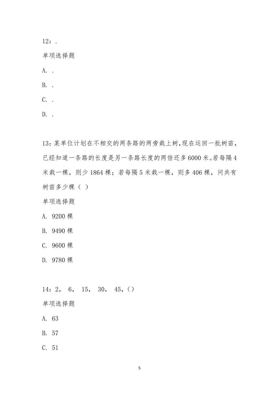 公务员《数量关系》通关试题每日练汇编_22588_第5页