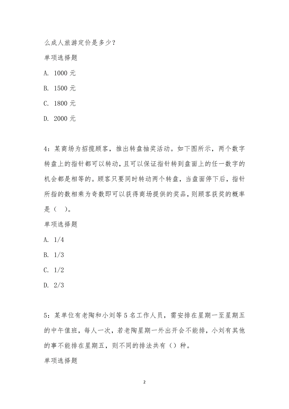 公务员《数量关系》通关试题每日练汇编_19990_第2页