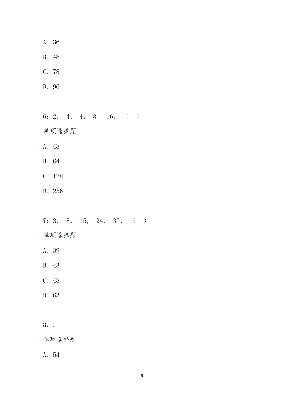 公务员《数量关系》通关试题每日练汇编_19990_第3页