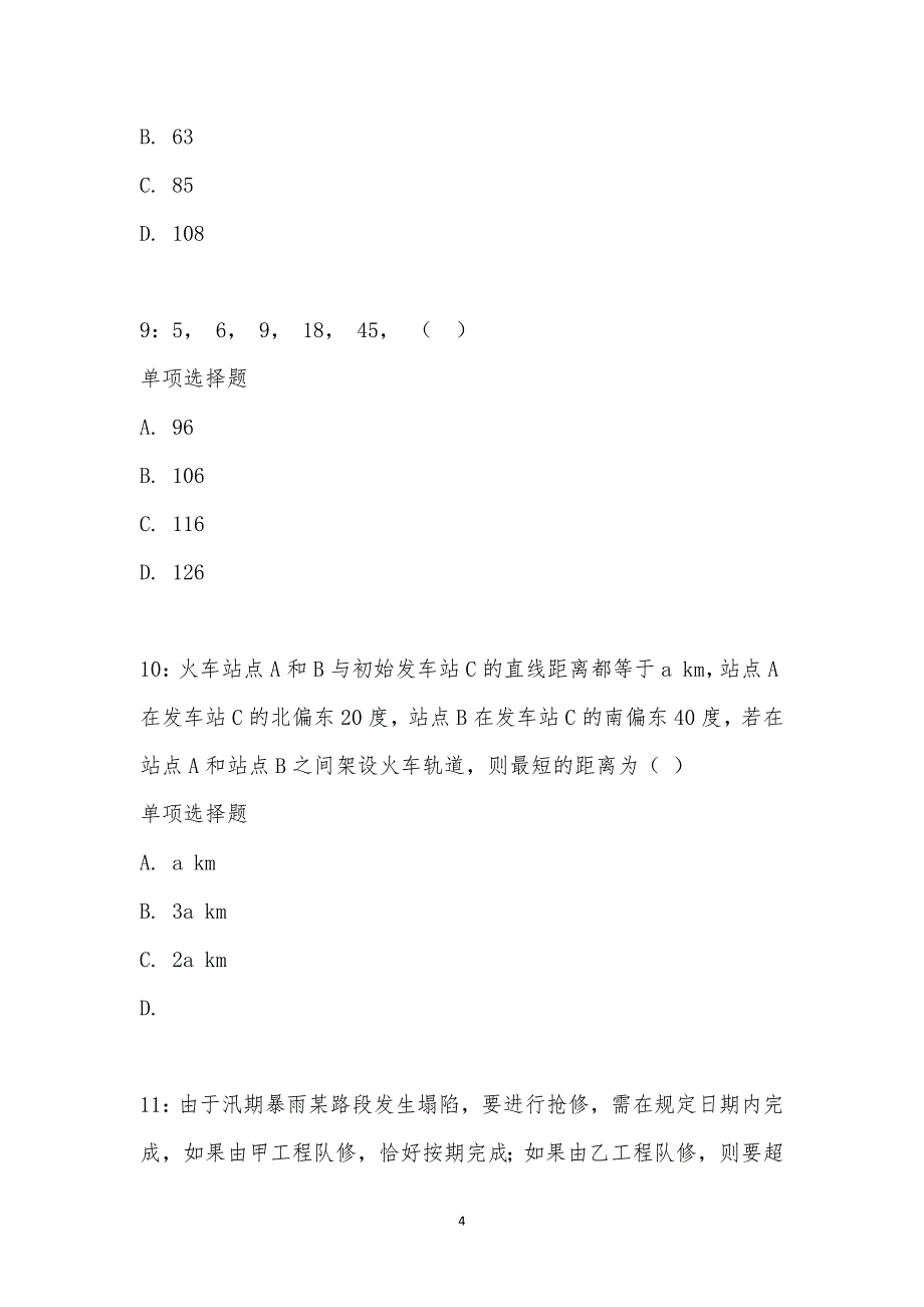 公务员《数量关系》通关试题每日练汇编_19990_第4页