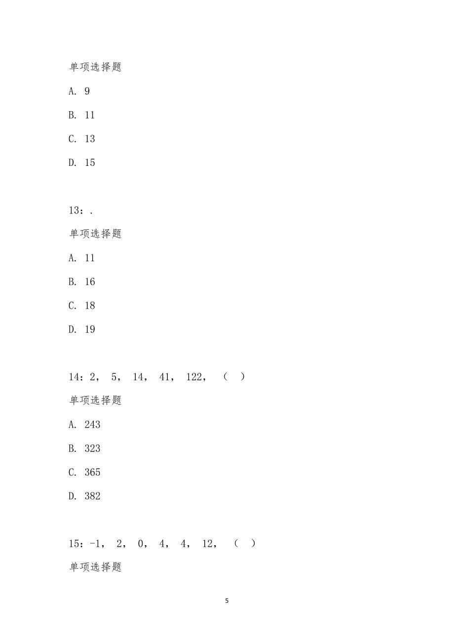 公务员《数量关系》通关试题每日练汇编_24217_第5页