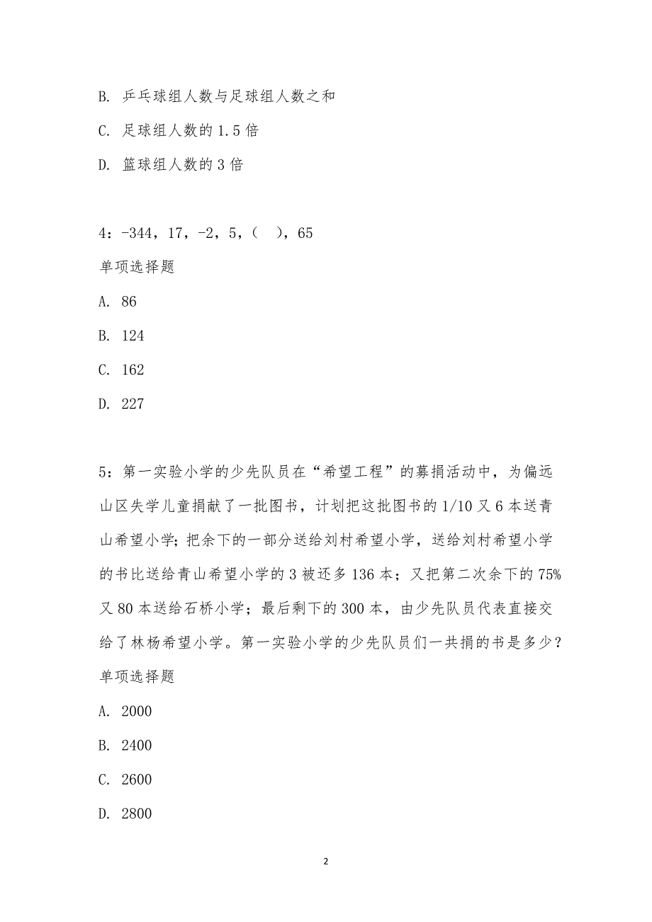 公务员《数量关系》通关试题每日练汇编_18629_第2页