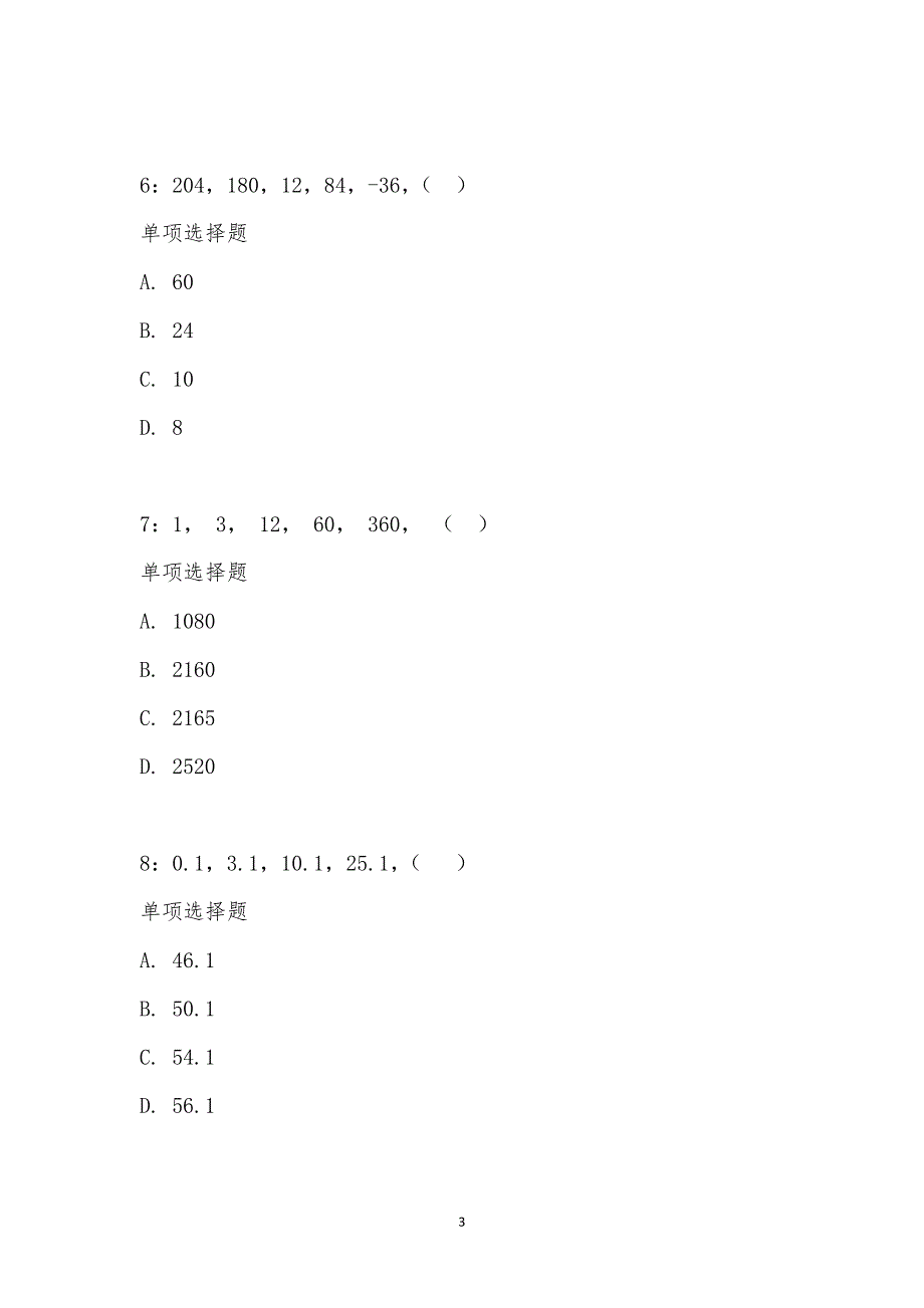 公务员《数量关系》通关试题每日练汇编_18629_第3页