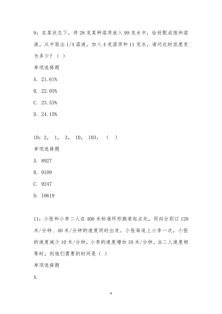 公务员《数量关系》通关试题每日练汇编_18629_第4页