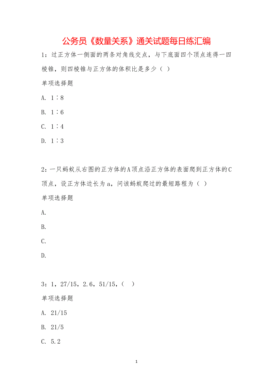 公务员《数量关系》通关试题每日练汇编_21733_第1页