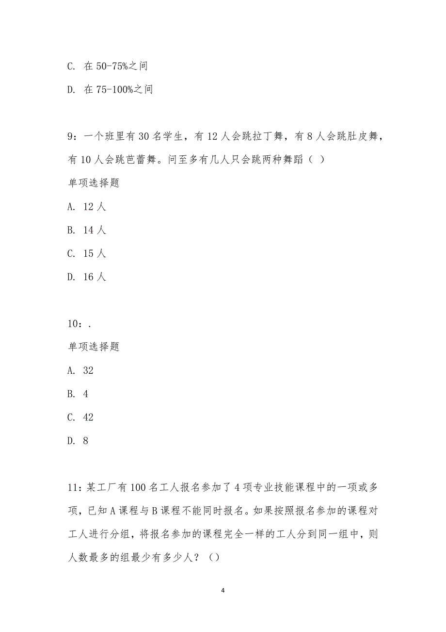 公务员《数量关系》通关试题每日练汇编_21733_第4页