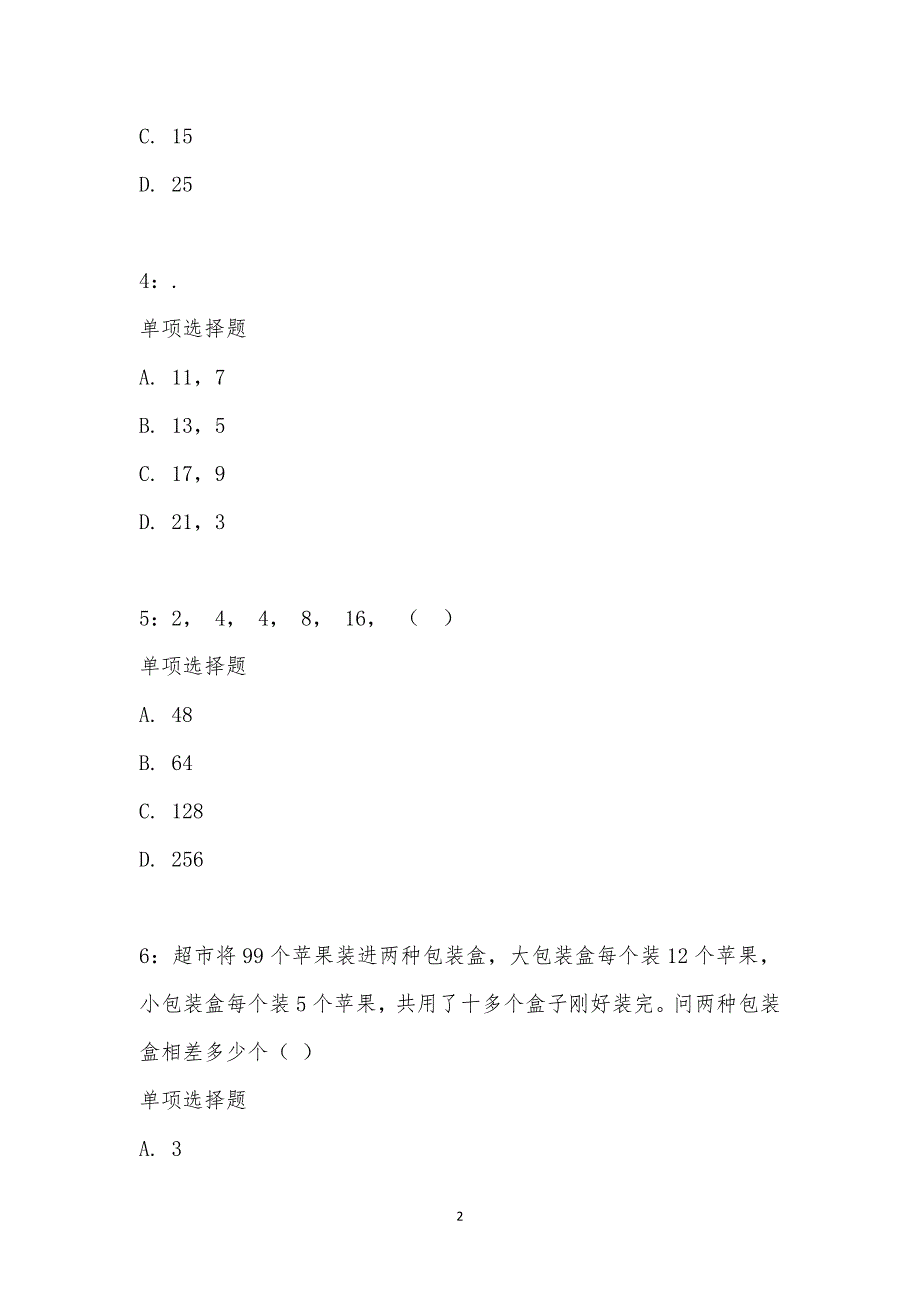 公务员《数量关系》通关试题每日练汇编_16249_第2页